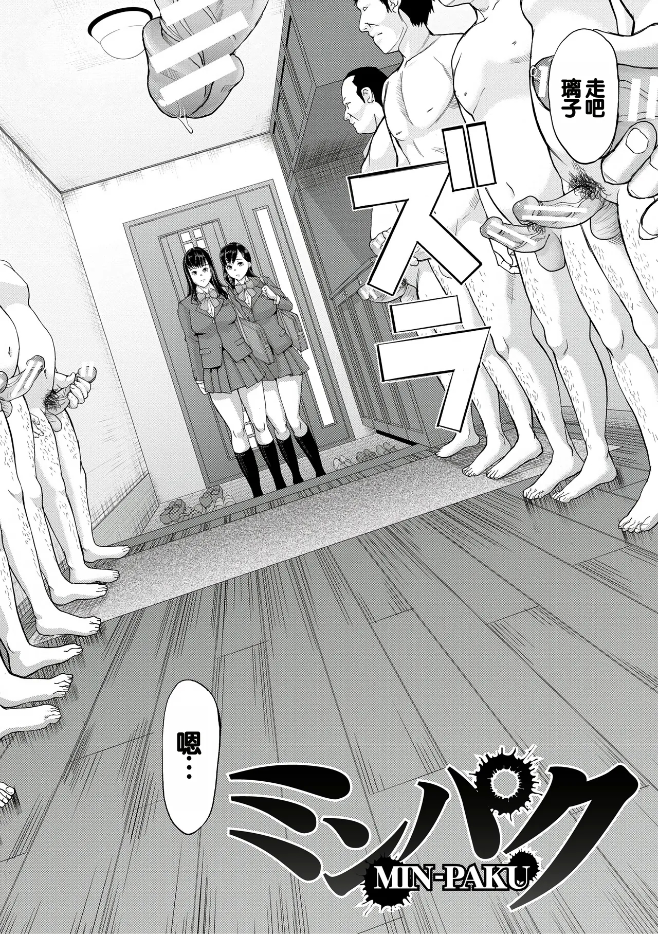 Pako-Pako Shisugite Baka ni Naru - Page 7