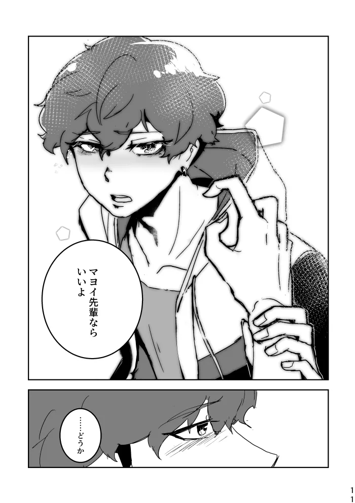 あなたにあげる - Page 10