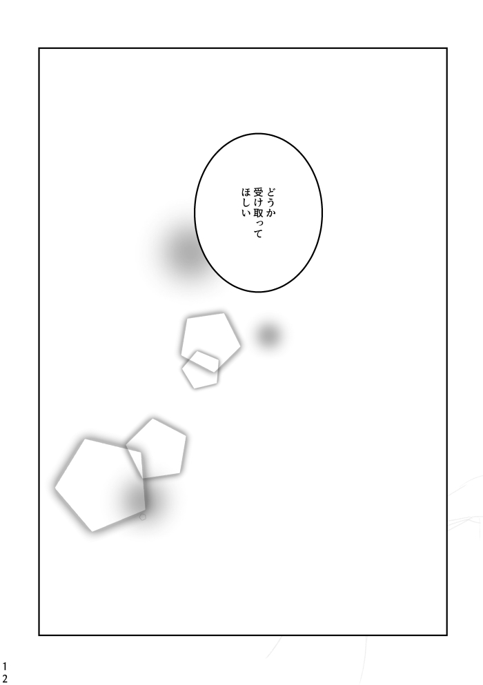 あなたにあげる - Page 11