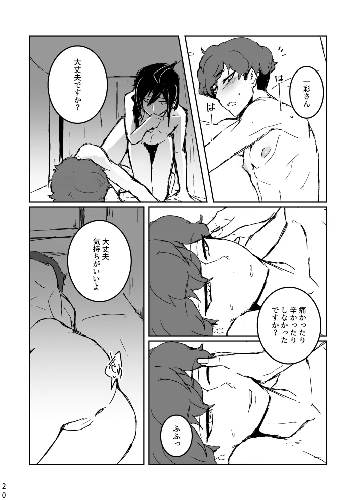 あなたにあげる - Page 18