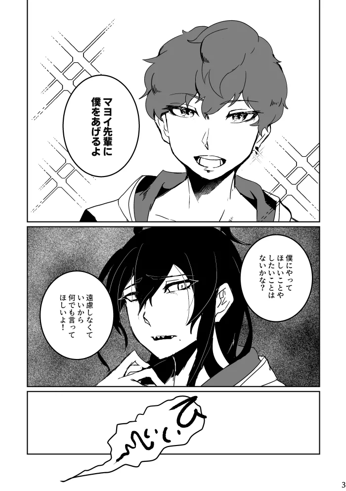 あなたにあげる - Page 2