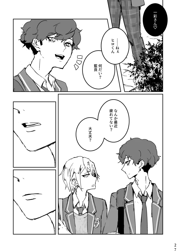 あなたにあげる - Page 25