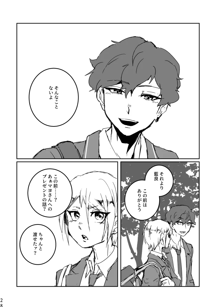 あなたにあげる - Page 26