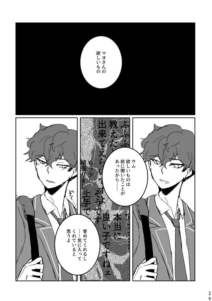 あなたにあげる - Page 27