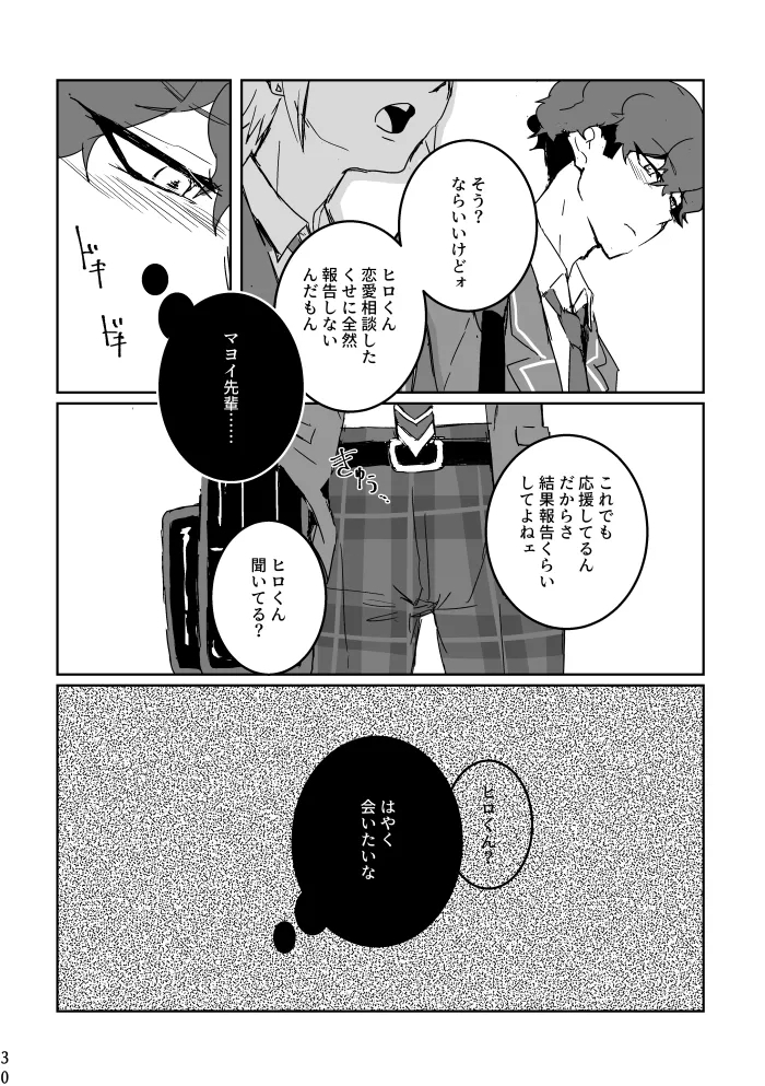 あなたにあげる - Page 28