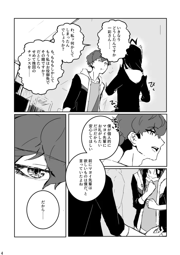 あなたにあげる - Page 3