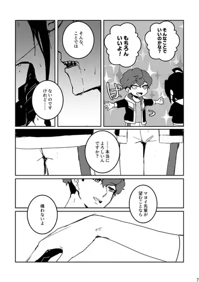 あなたにあげる 6