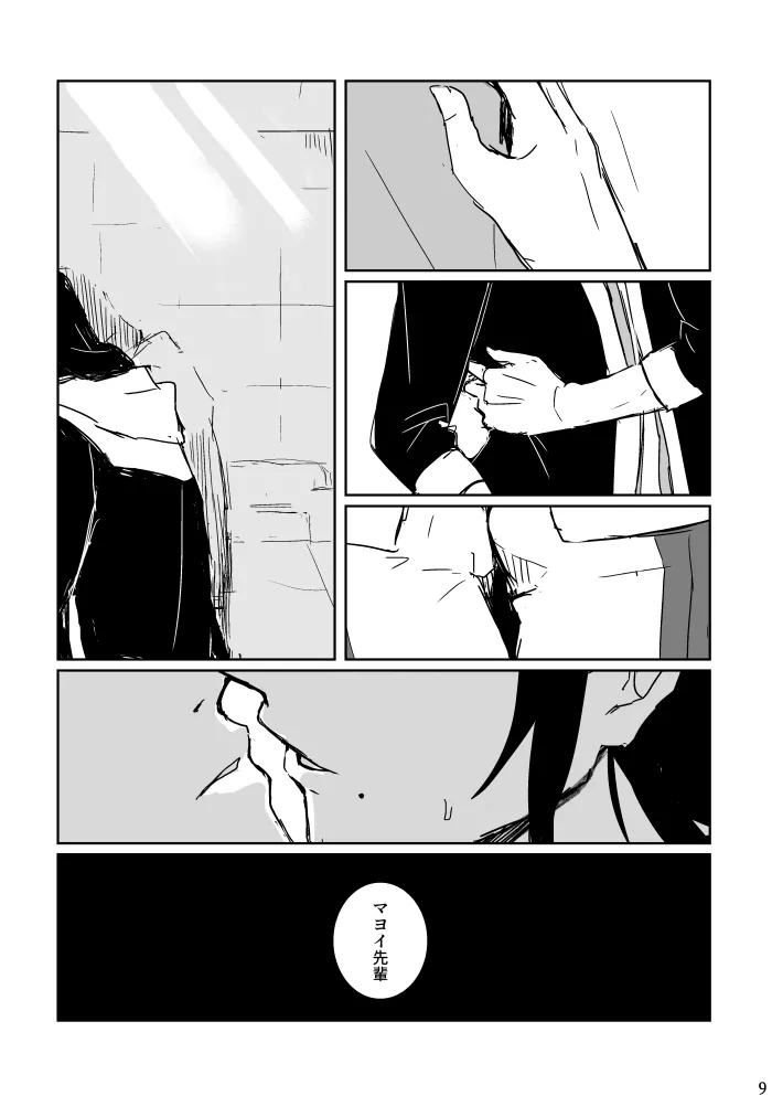 あなたにあげる - Page 8