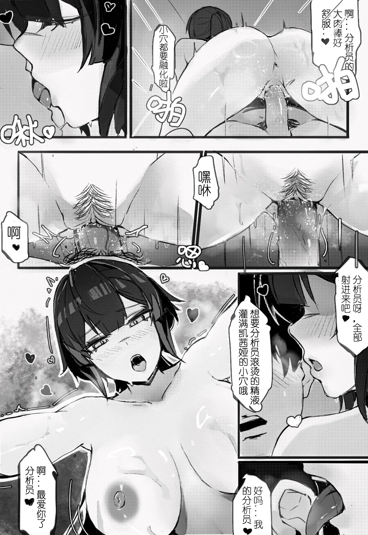 今晚也请好好注视我（无修） - Page 10