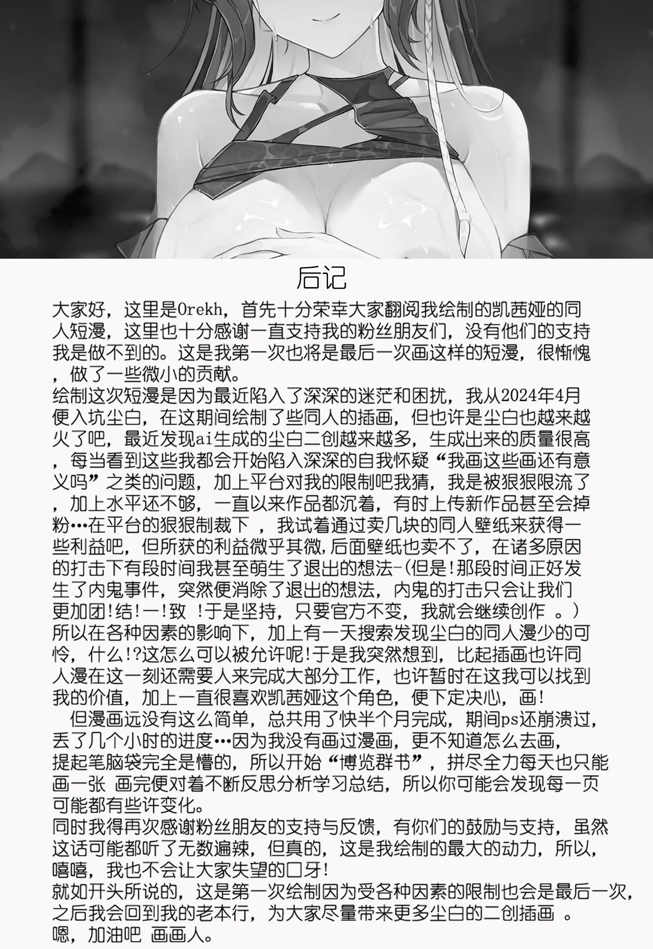 今晚也请好好注视我（无修） - Page 18
