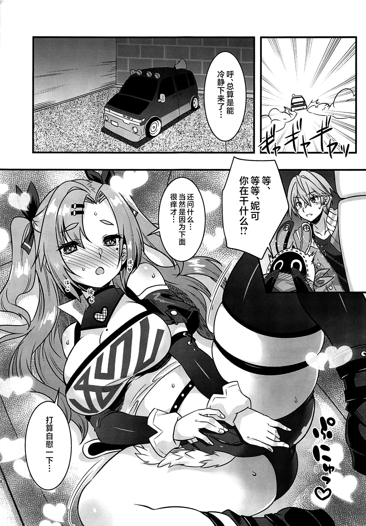 Nicon Fusion - Page 7