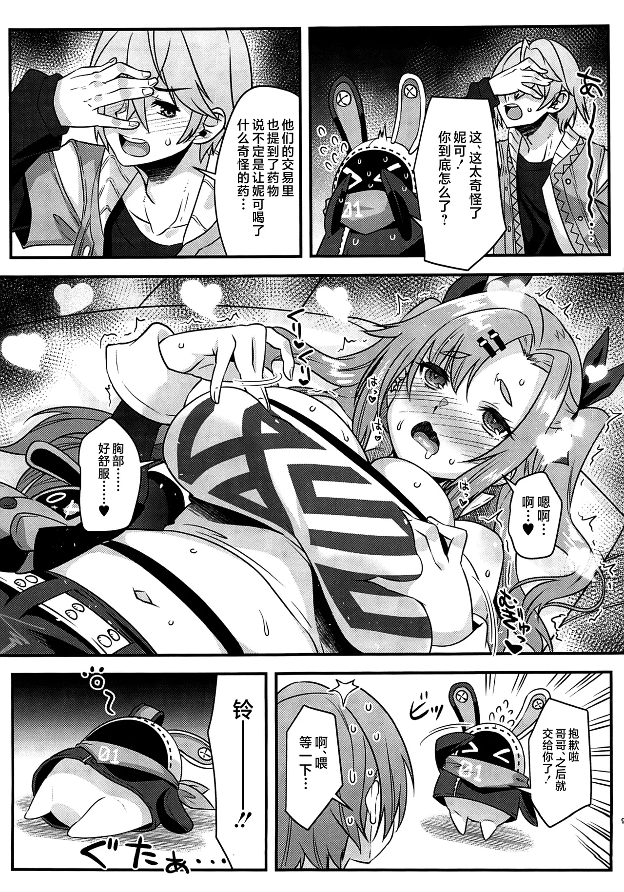 Nicon Fusion - Page 8