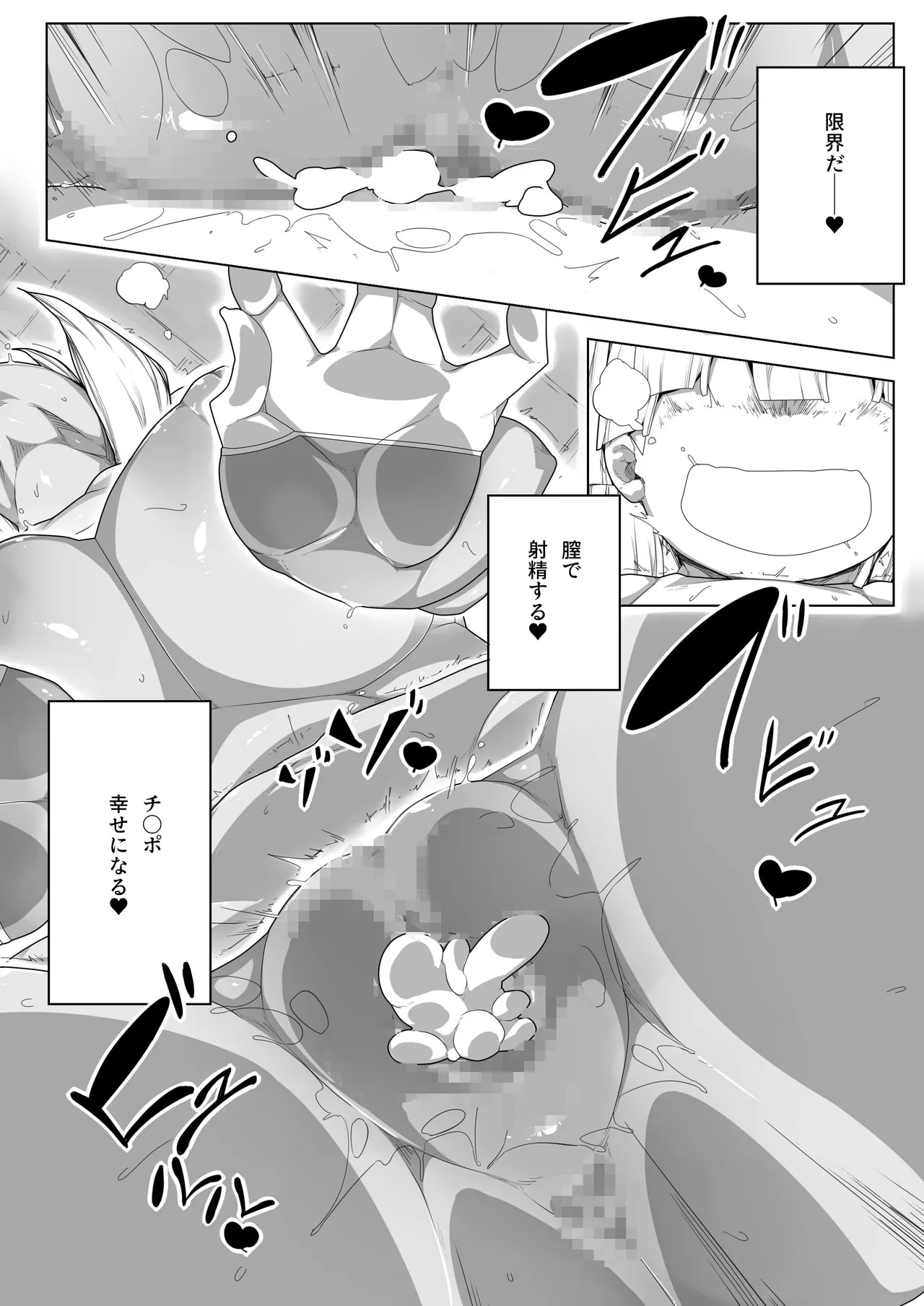 Infinite Squeeze - Revitalize2 - Page 16