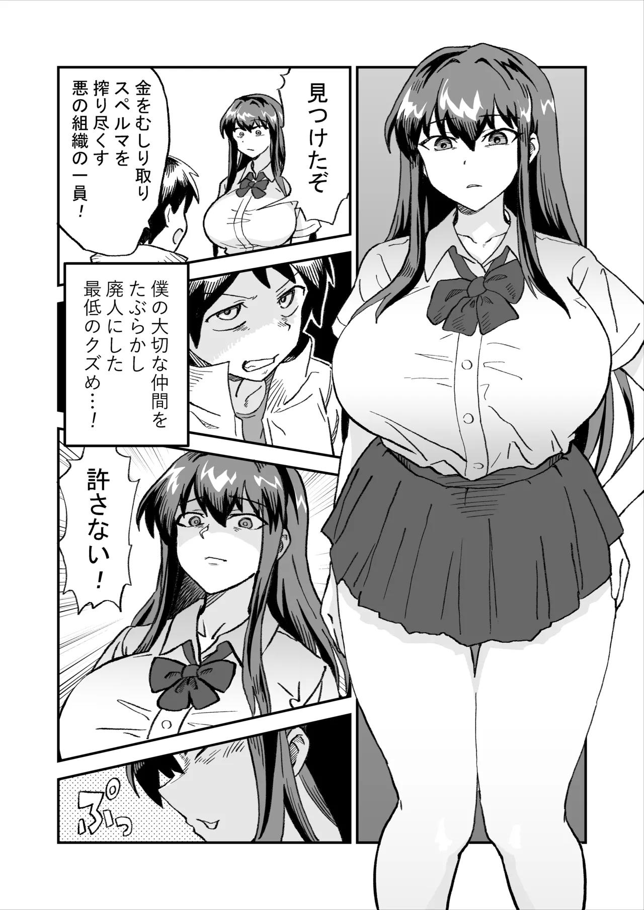 悪の組織の援交淫魔VSヒーロー - Page 2