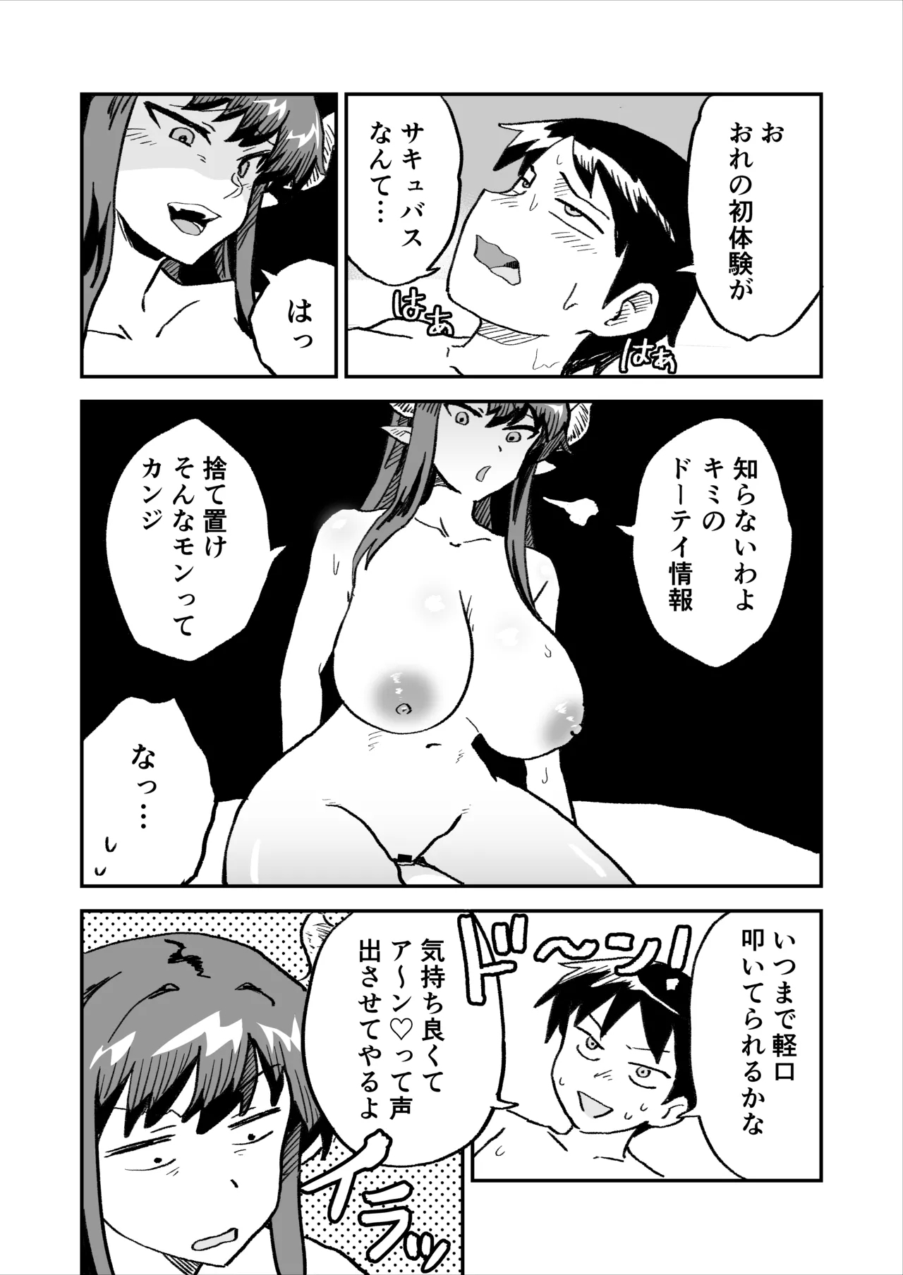 悪の組織の援交淫魔VSヒーロー - Page 22