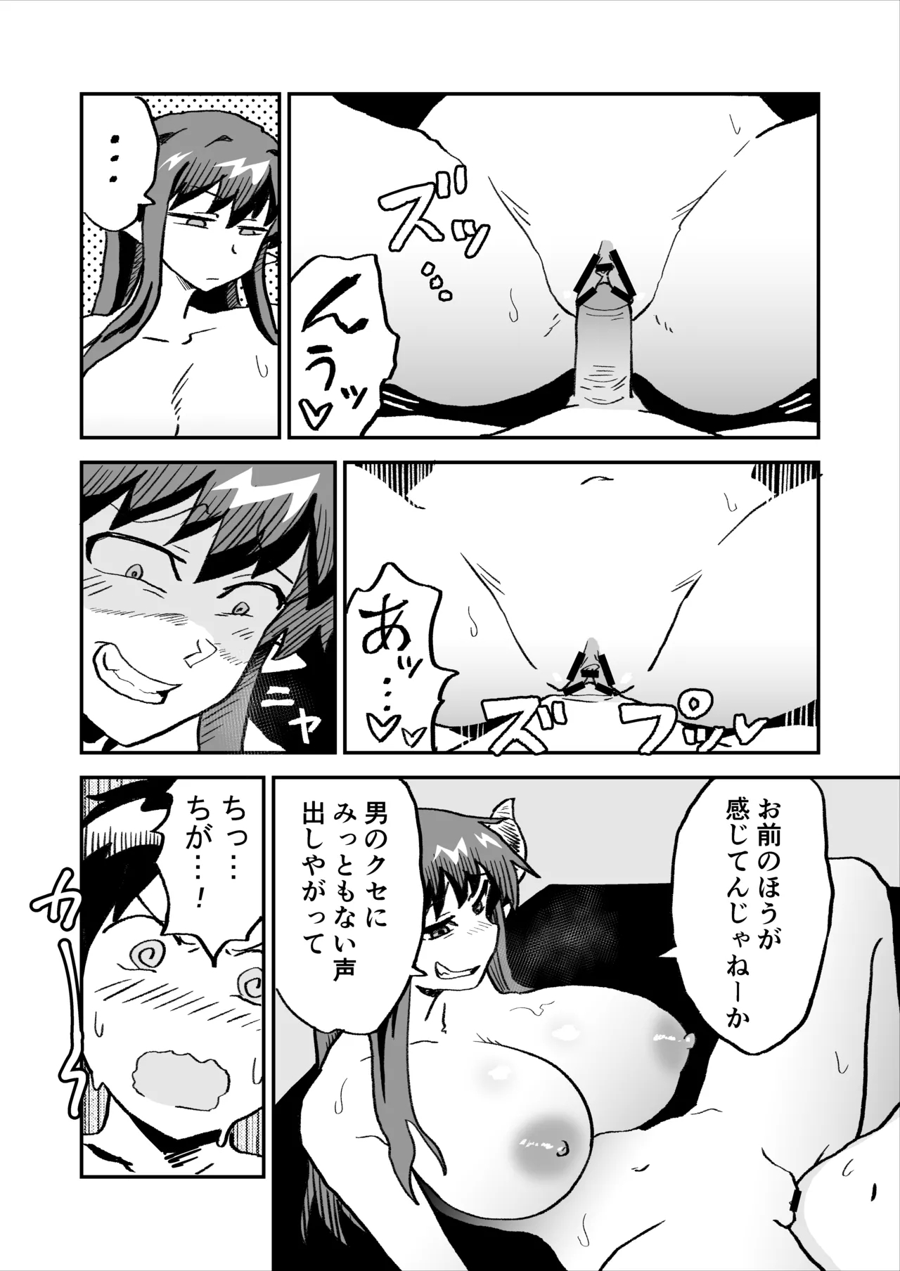 悪の組織の援交淫魔VSヒーロー - Page 23