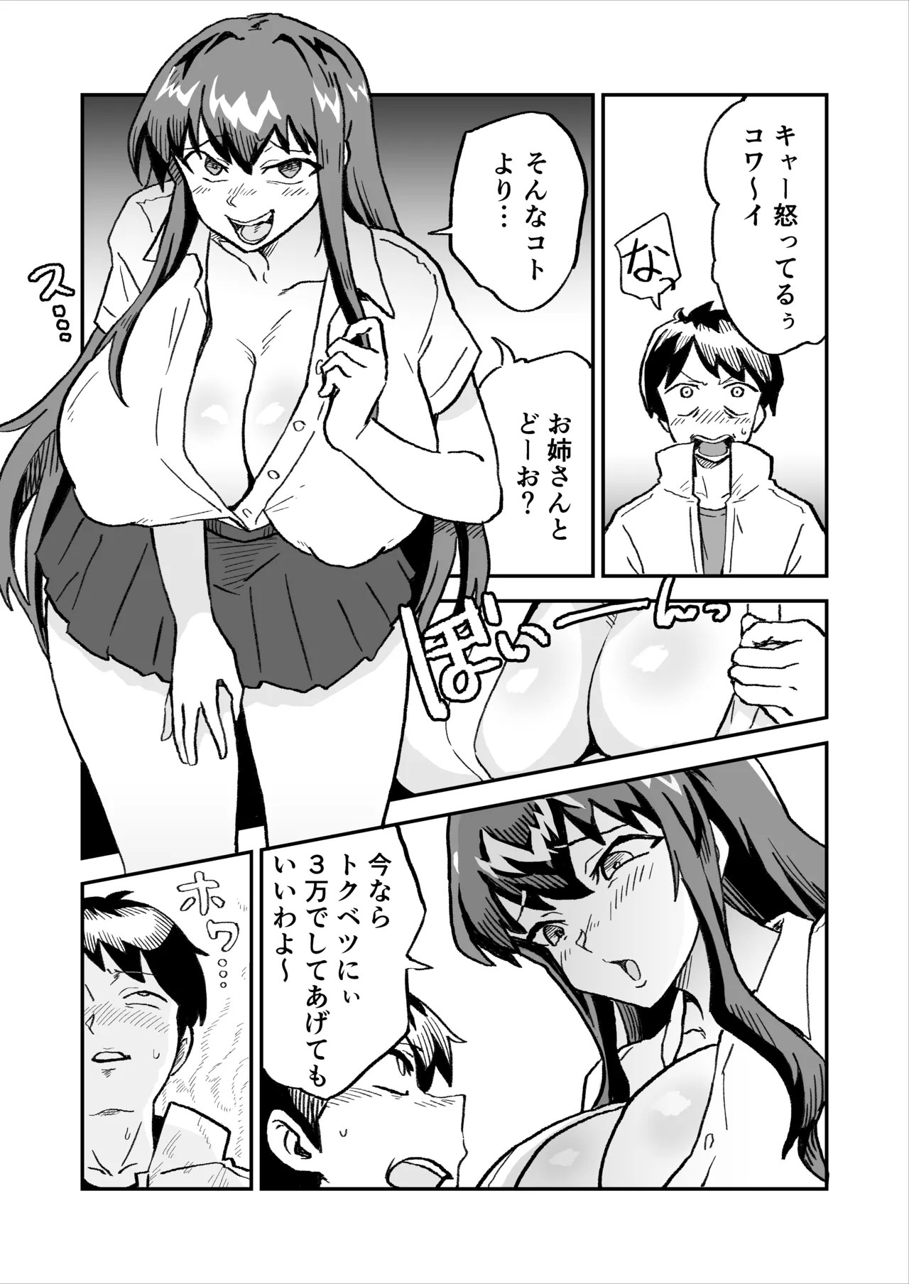 悪の組織の援交淫魔VSヒーロー - Page 3