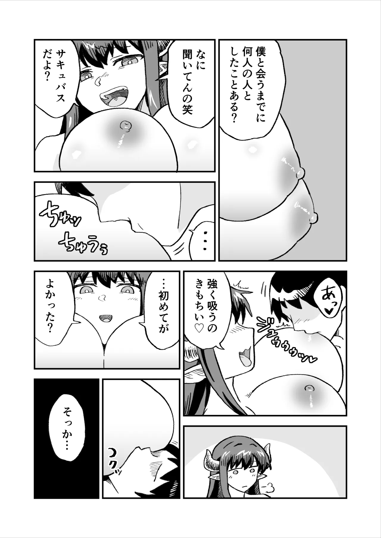 悪の組織の援交淫魔VSヒーロー - Page 31