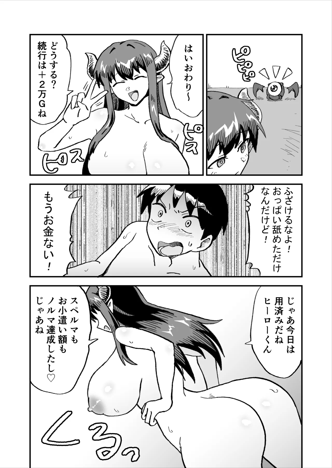悪の組織の援交淫魔VSヒーロー - Page 32