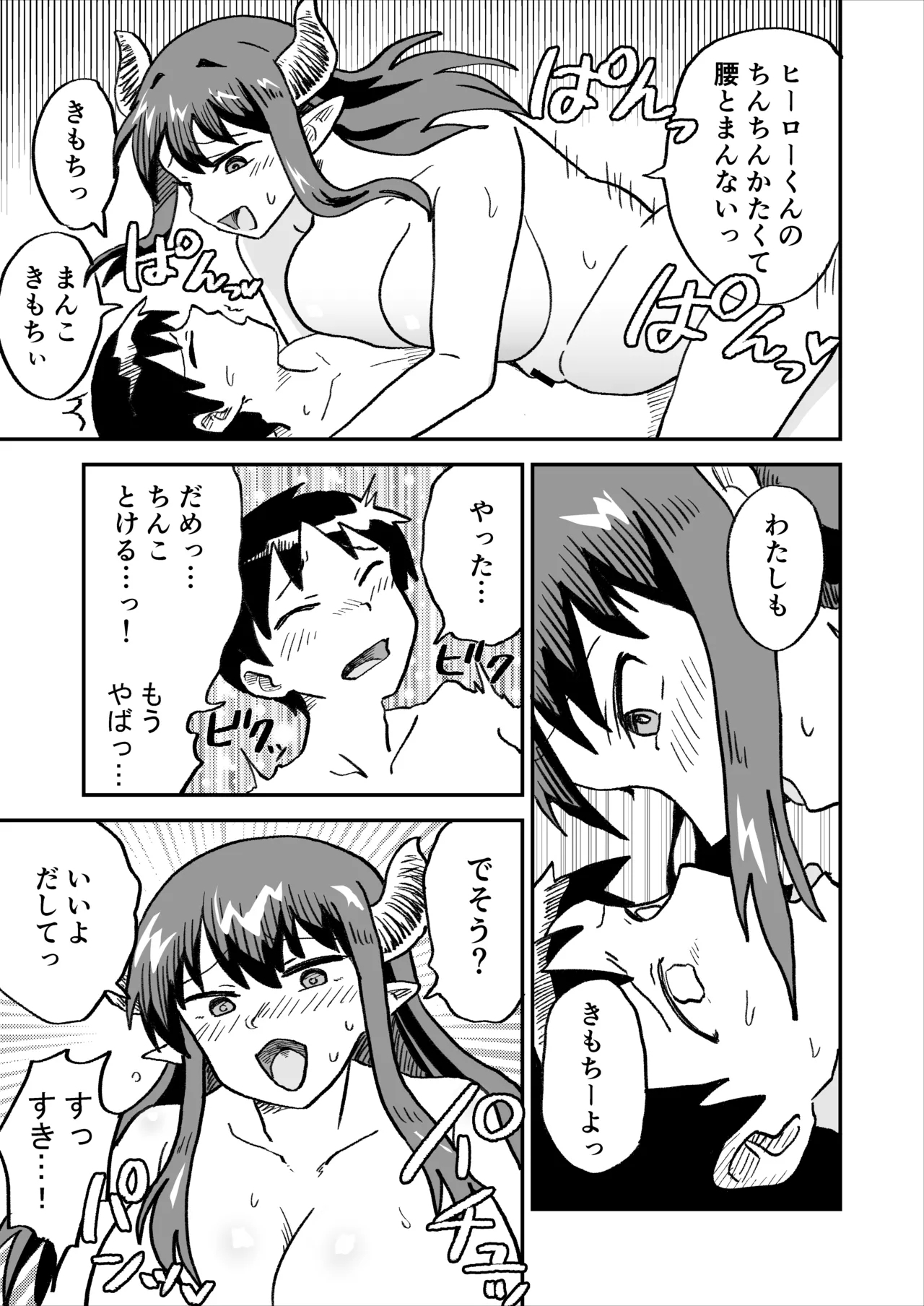 悪の組織の援交淫魔VSヒーロー - Page 36