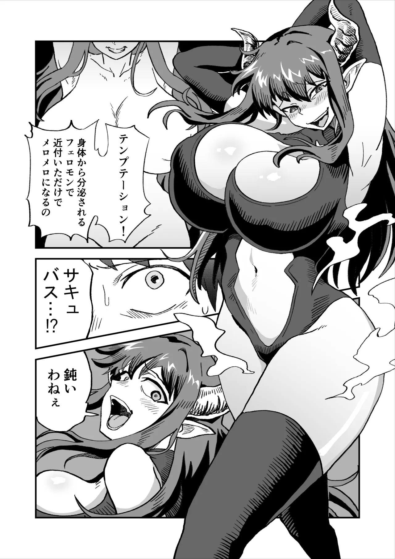悪の組織の援交淫魔VSヒーロー - Page 6