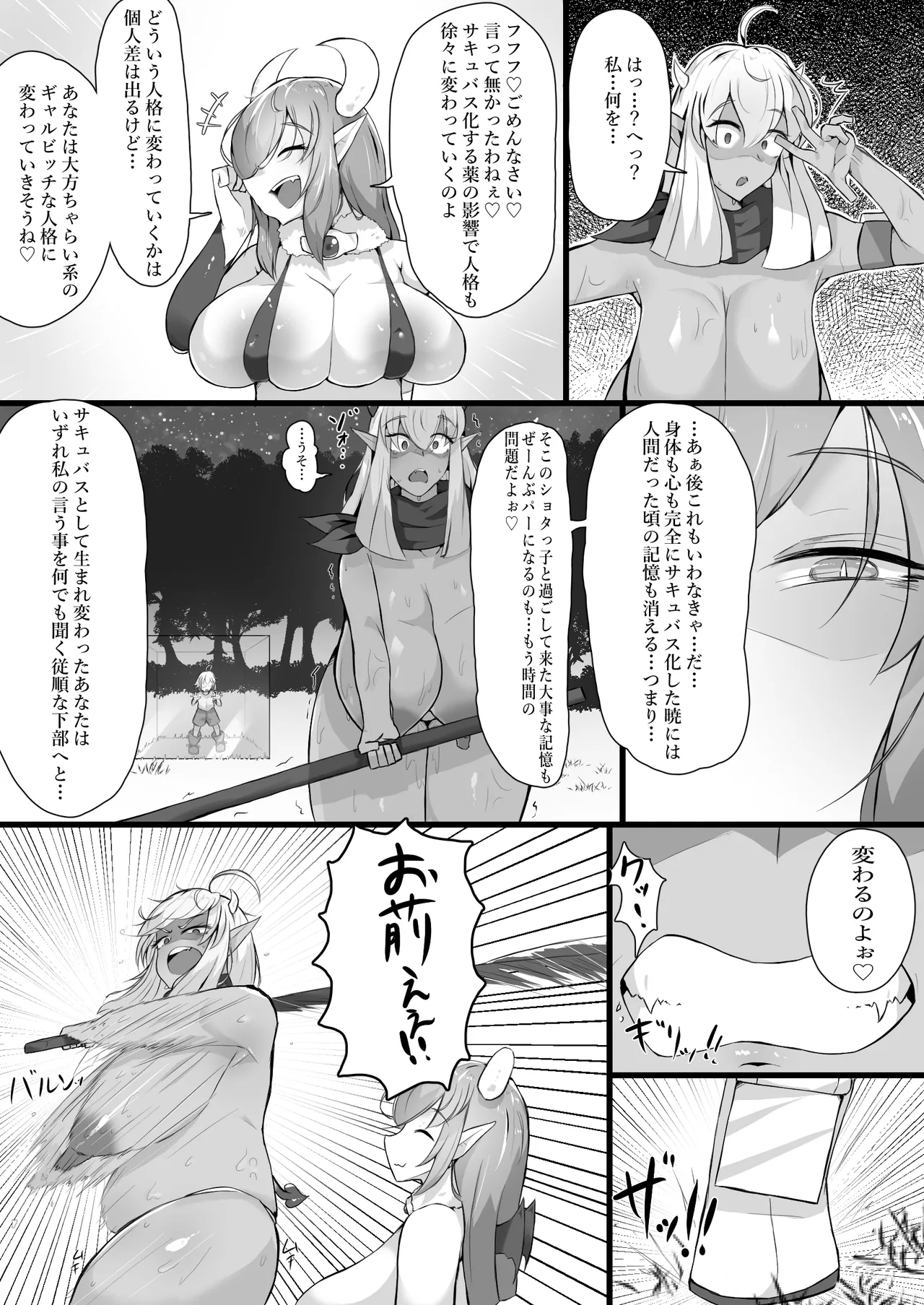 悪堕ちギャルサキュバスに変えられた母に逆レ○プされる話 - Page 17
