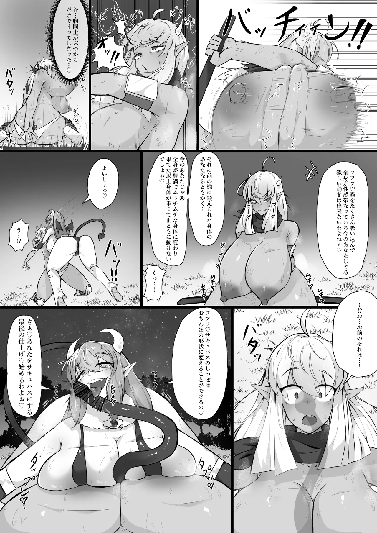 悪堕ちギャルサキュバスに変えられた母に逆レ○プされる話 - Page 18