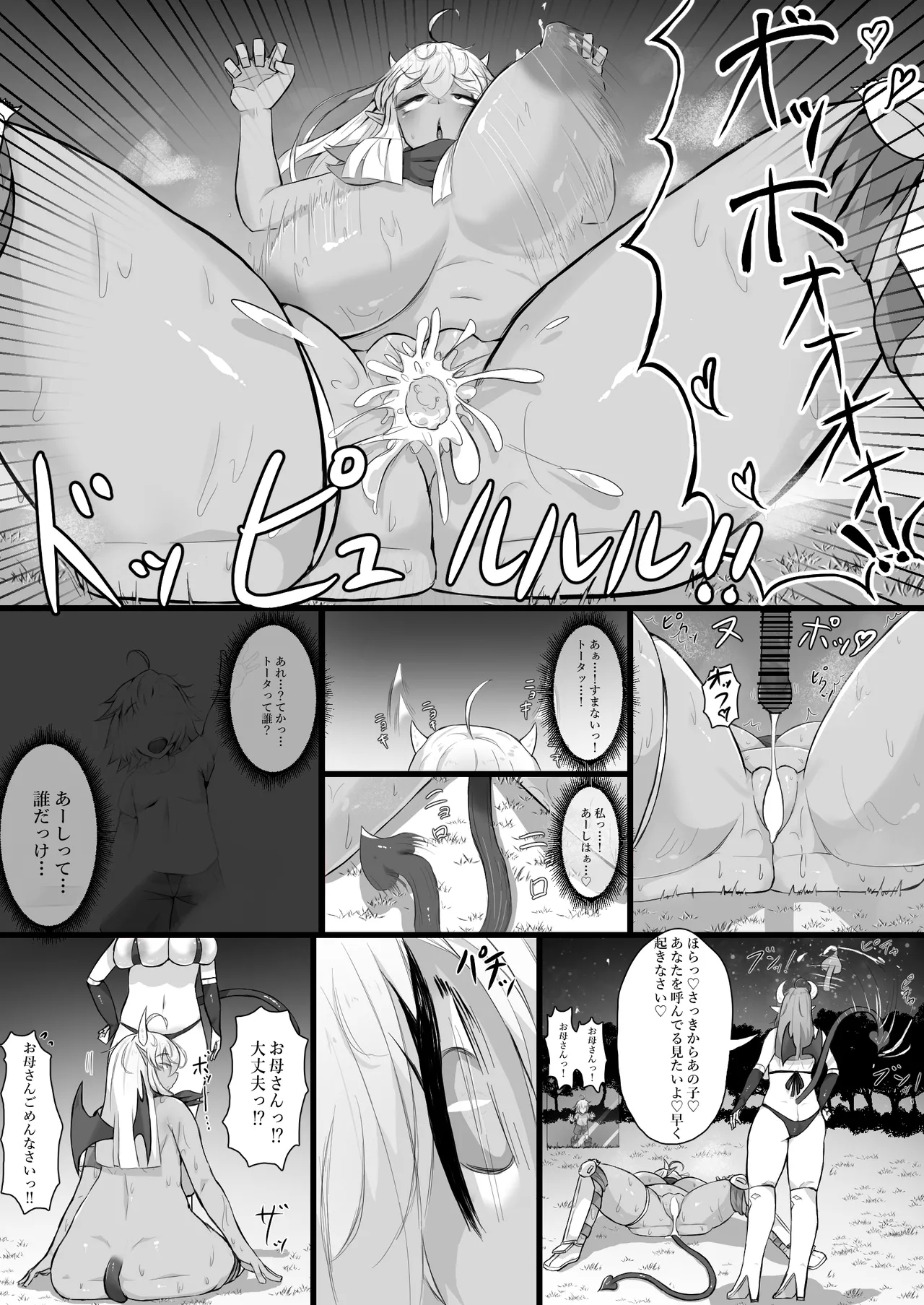 悪堕ちギャルサキュバスに変えられた母に逆レ○プされる話 - Page 20
