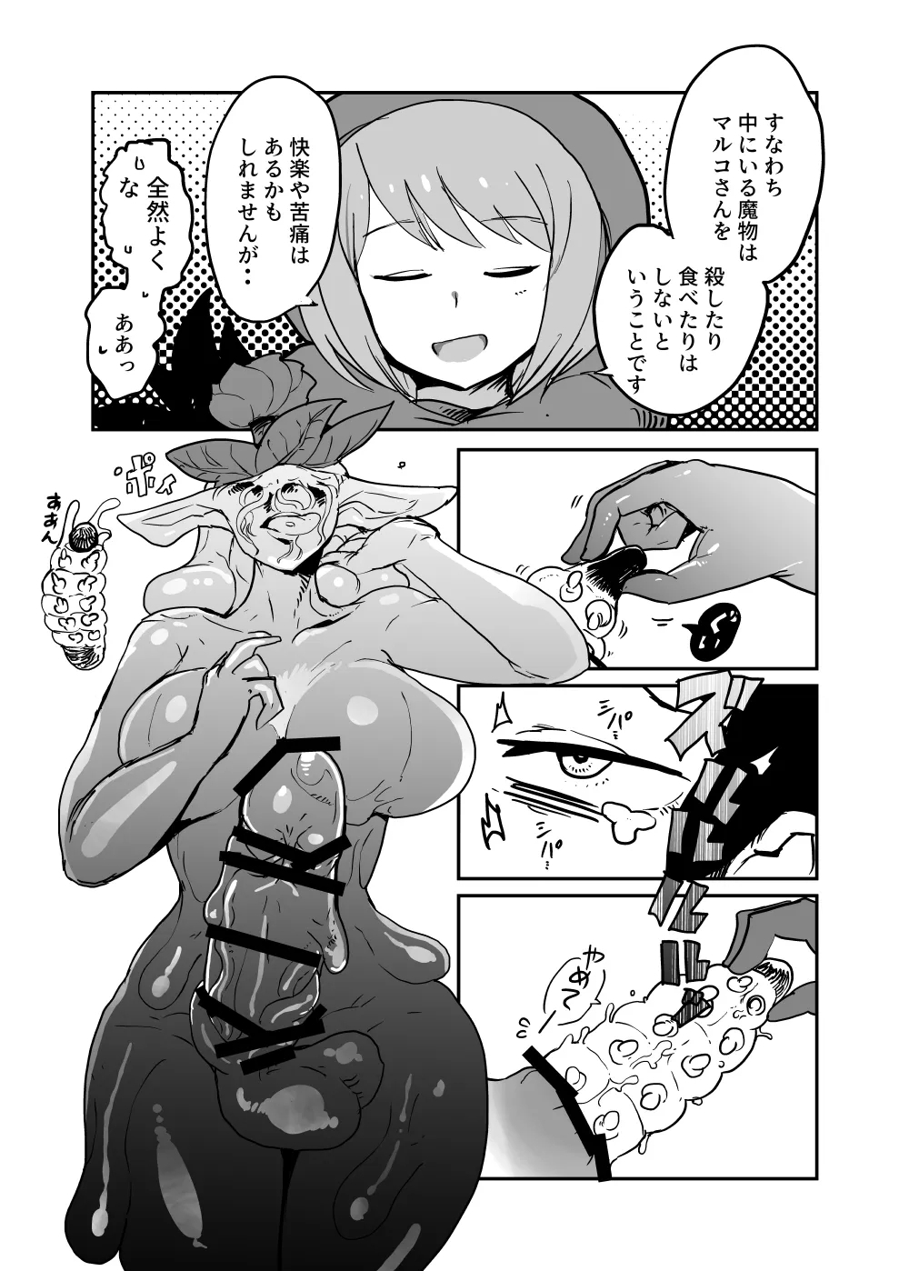 Subjugation Quest Debacle2 - Page 12