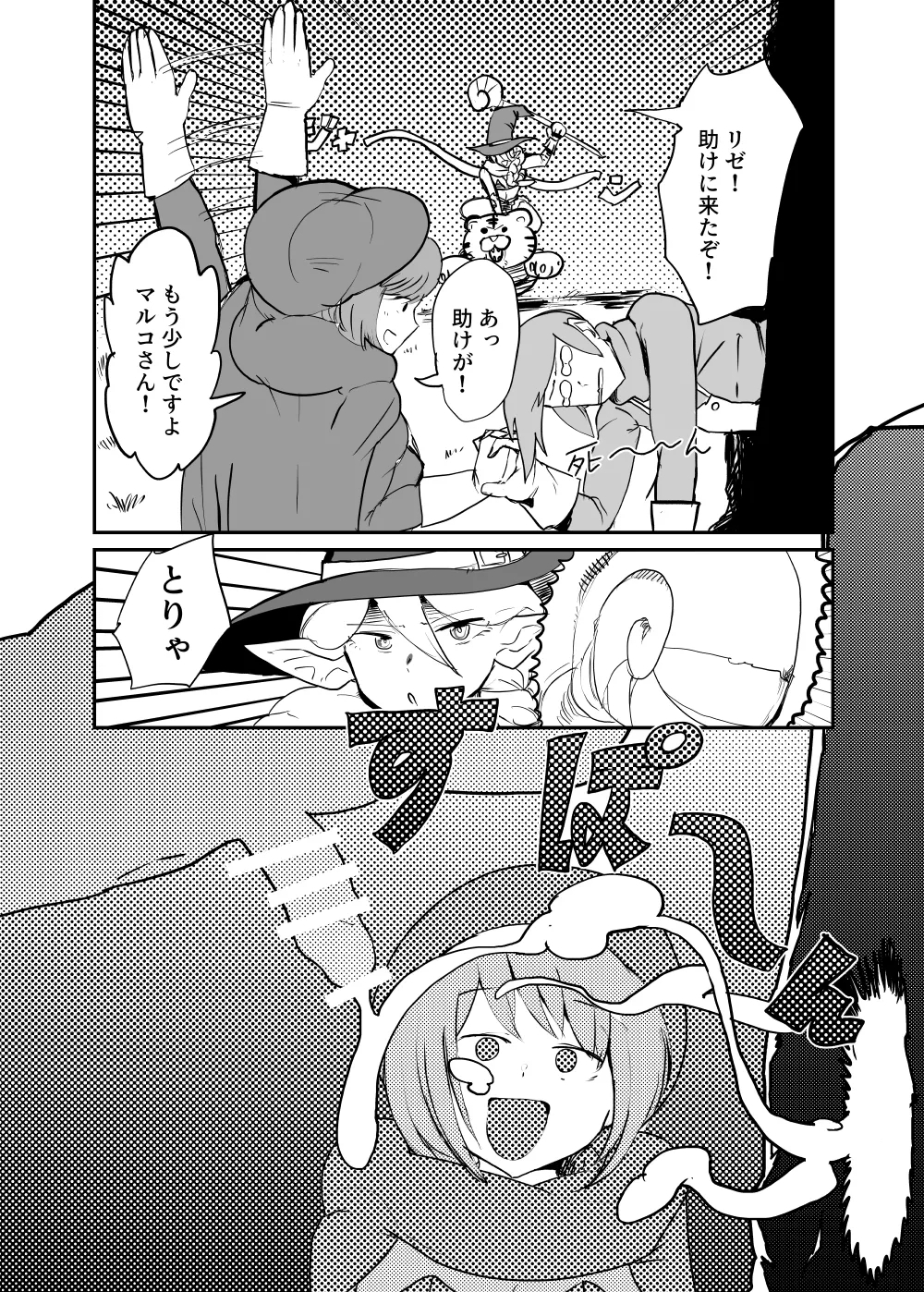 Subjugation Quest Debacle2 - Page 16