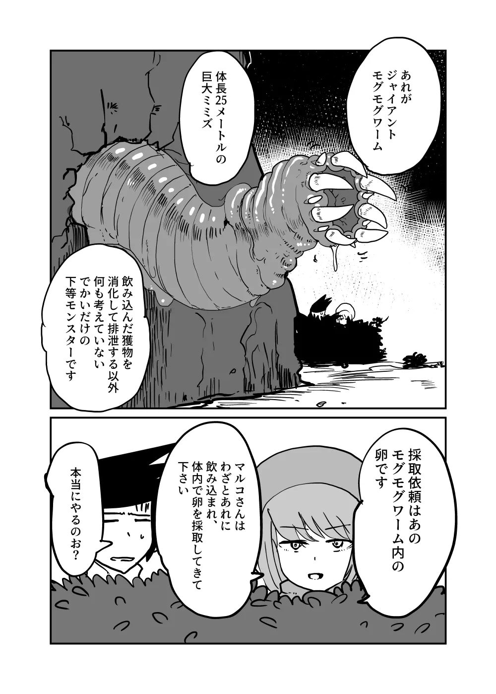 Subjugation Quest Debacle2 - Page 19