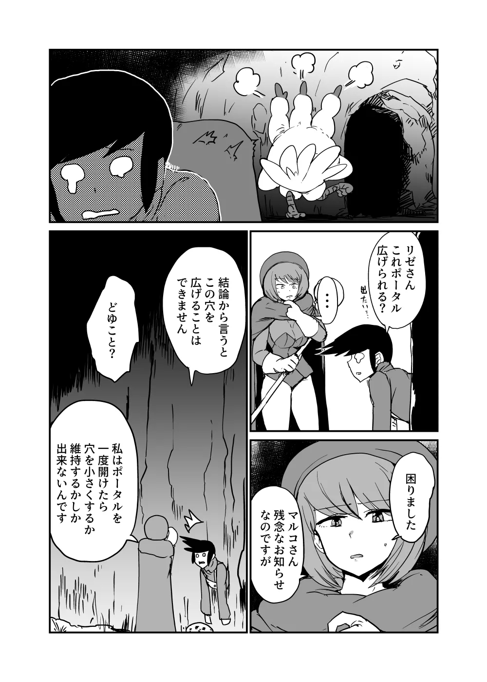 Subjugation Quest Debacle2 - Page 6
