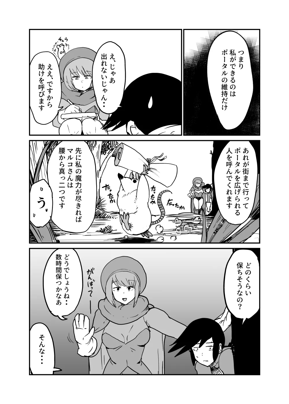 Subjugation Quest Debacle2 - Page 7