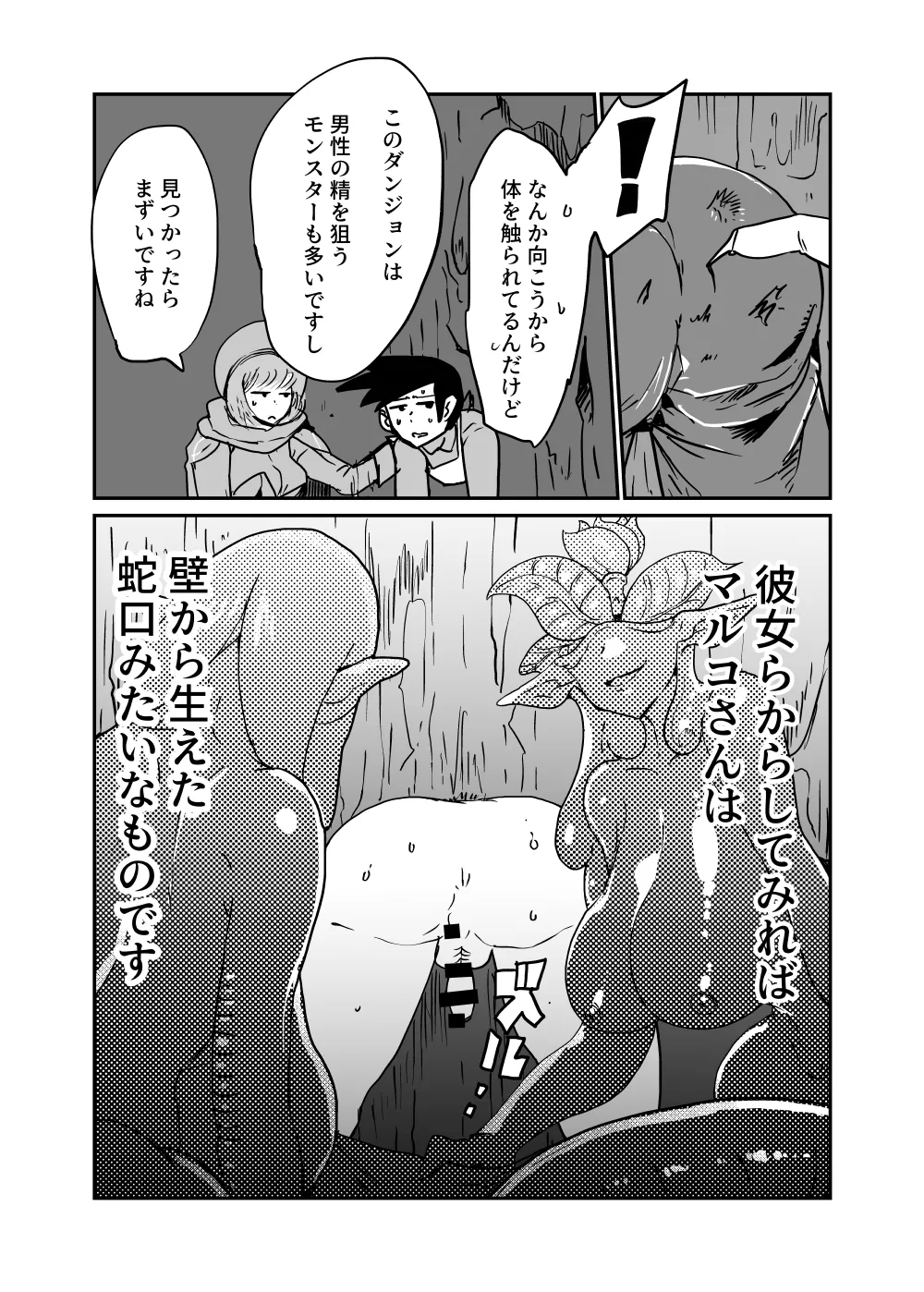 Subjugation Quest Debacle2 - Page 8