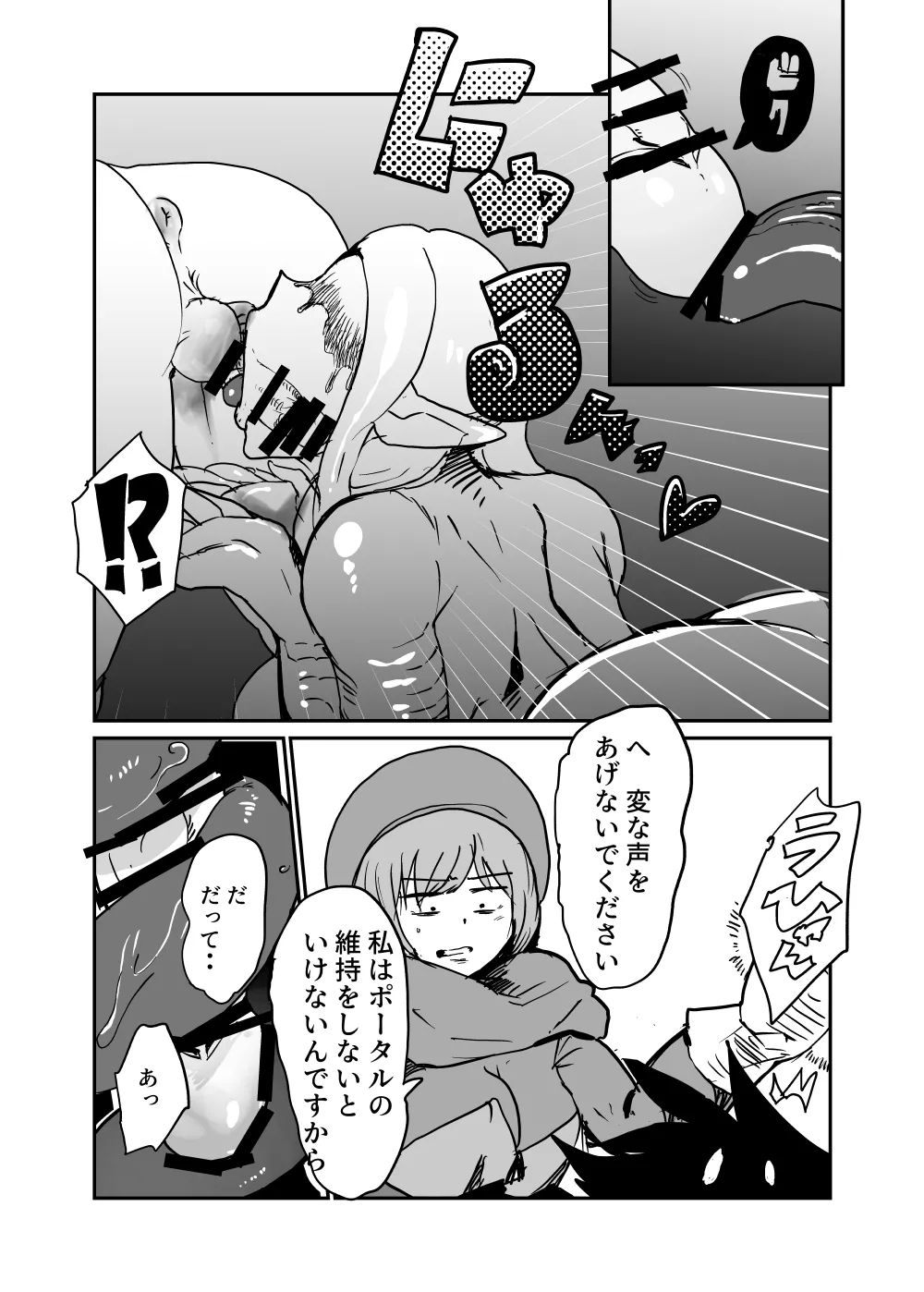 Subjugation Quest Debacle2 - Page 9