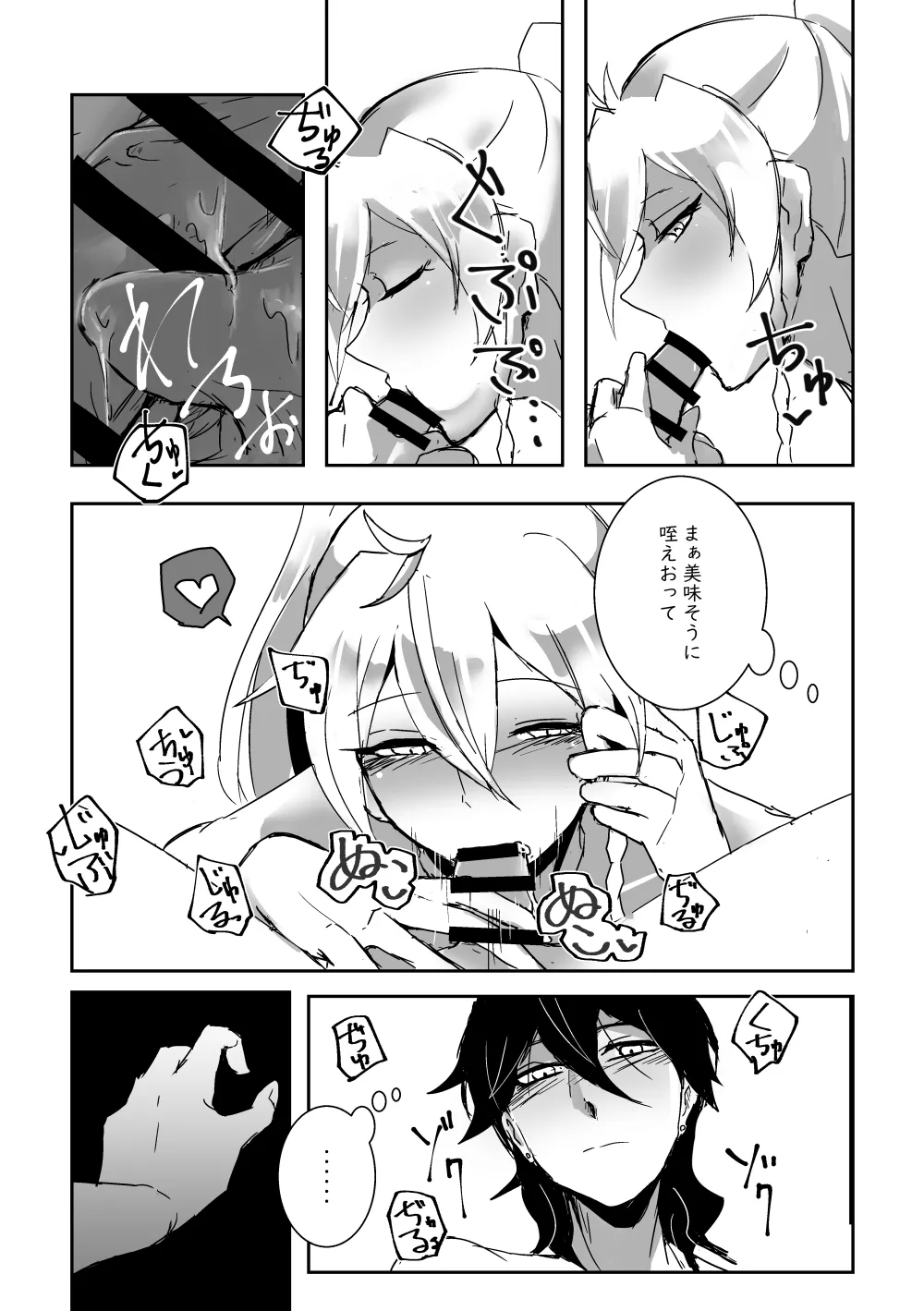 キミの●●●スター - Page 12