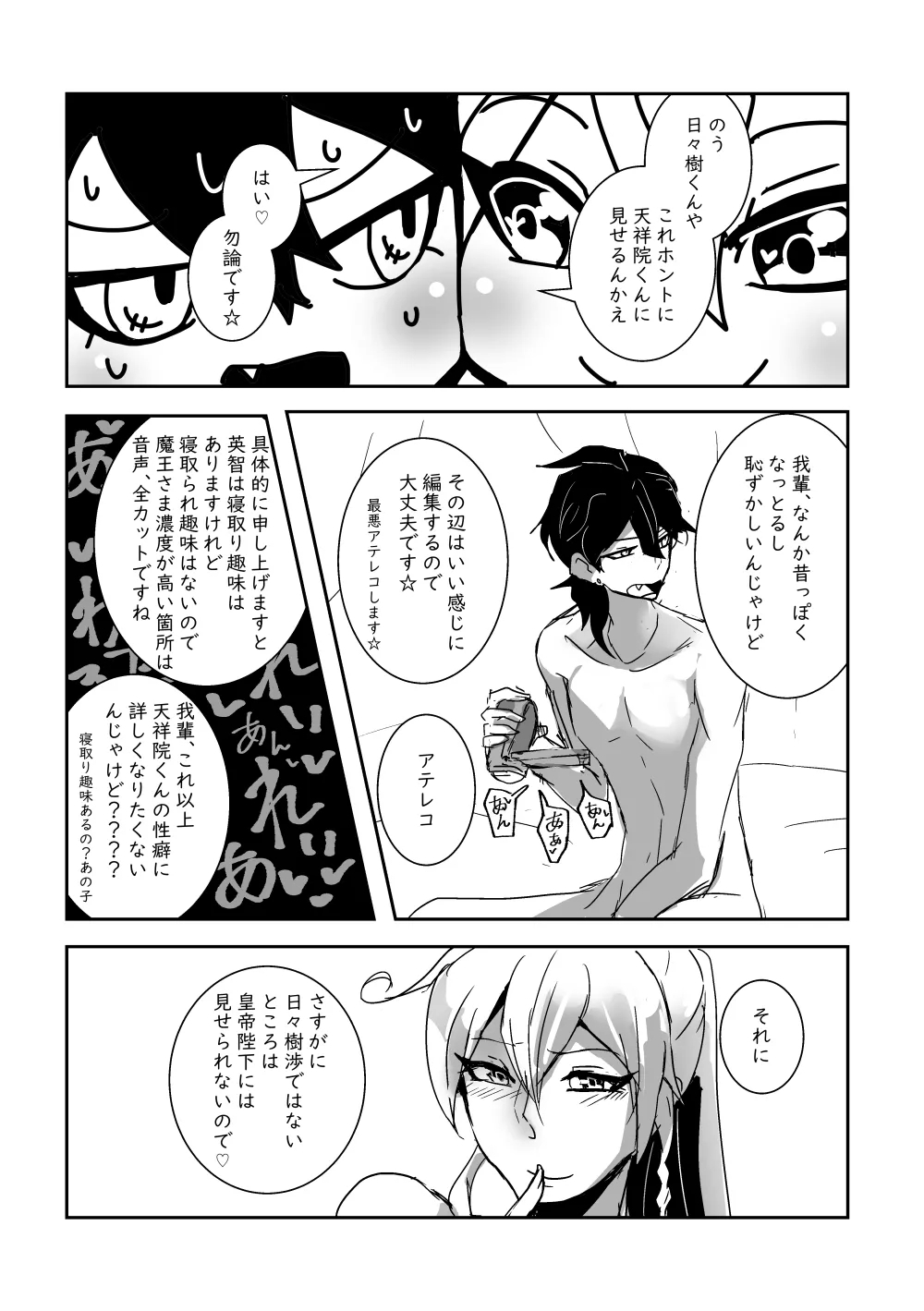 キミの●●●スター - Page 23