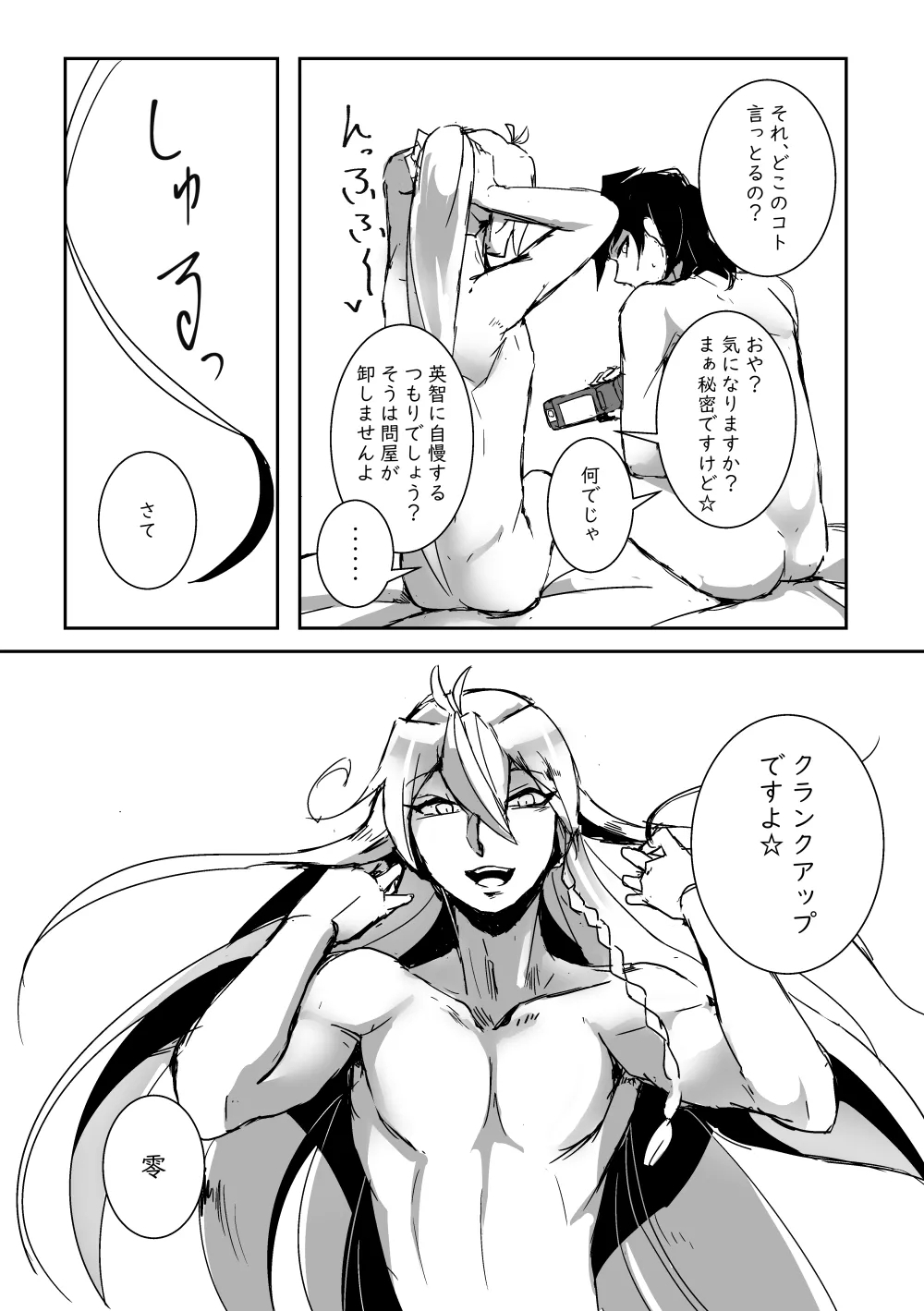 キミの●●●スター - Page 24