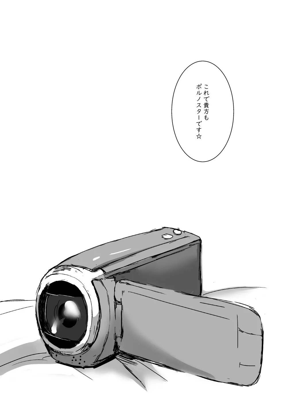 キミの●●●スター - Page 25