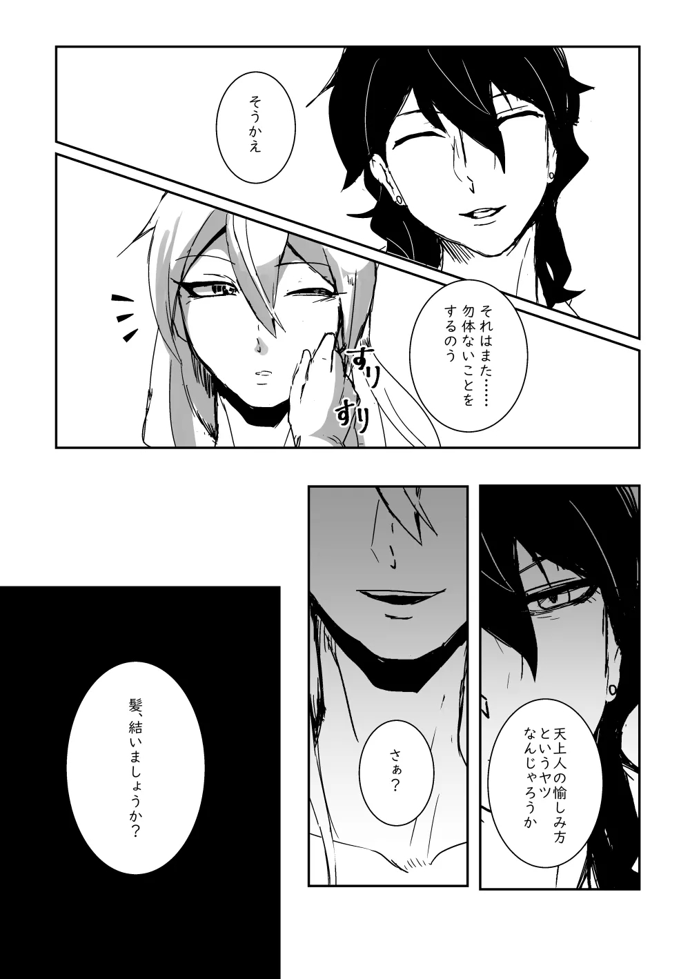 キミの●●●スター - Page 8