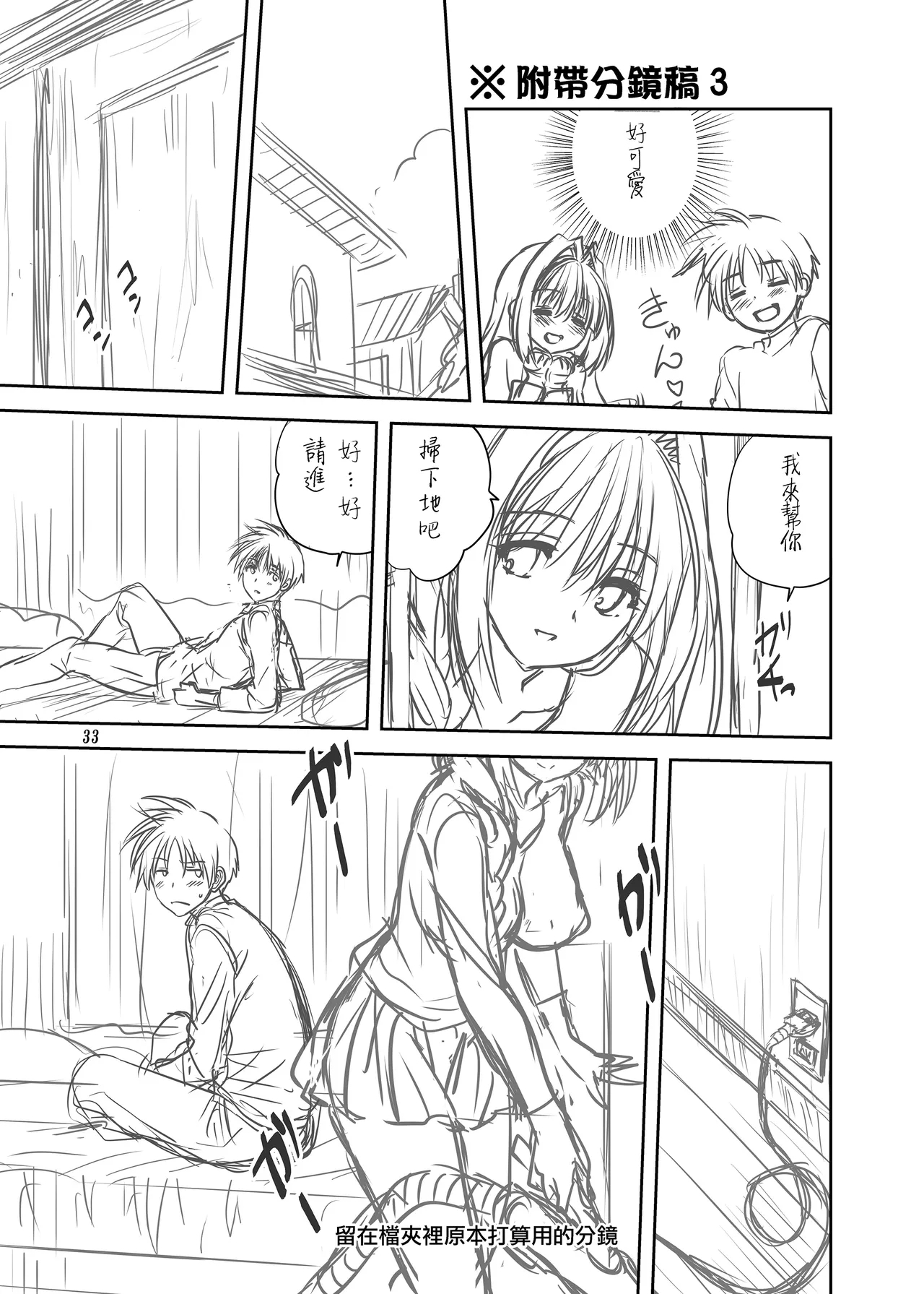 Akiko-san to Issho 7 - Page 32