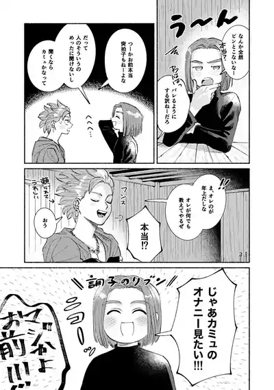 Eleven ga Camus no Jii o Mita garu hanashi 10