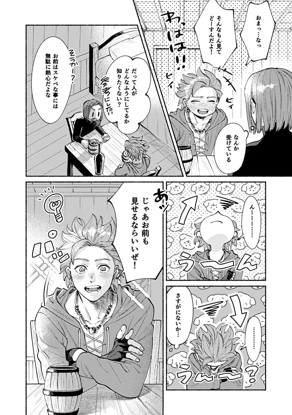 Eleven ga Camus no Jii o Mita garu hanashi - Page 11