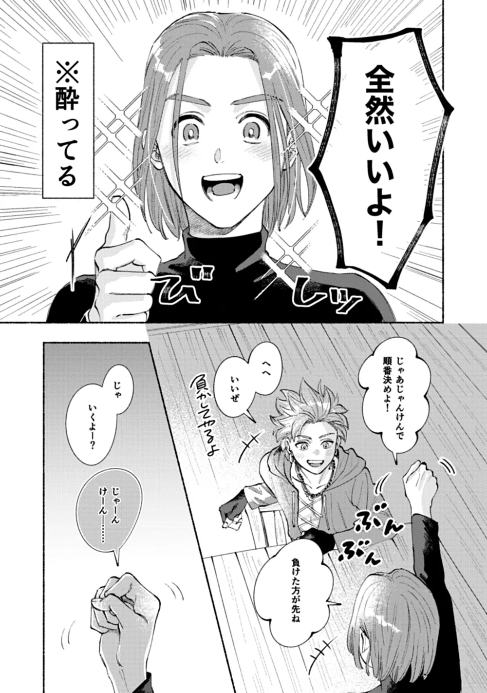 Eleven ga Camus no Jii o Mita garu hanashi - Page 12