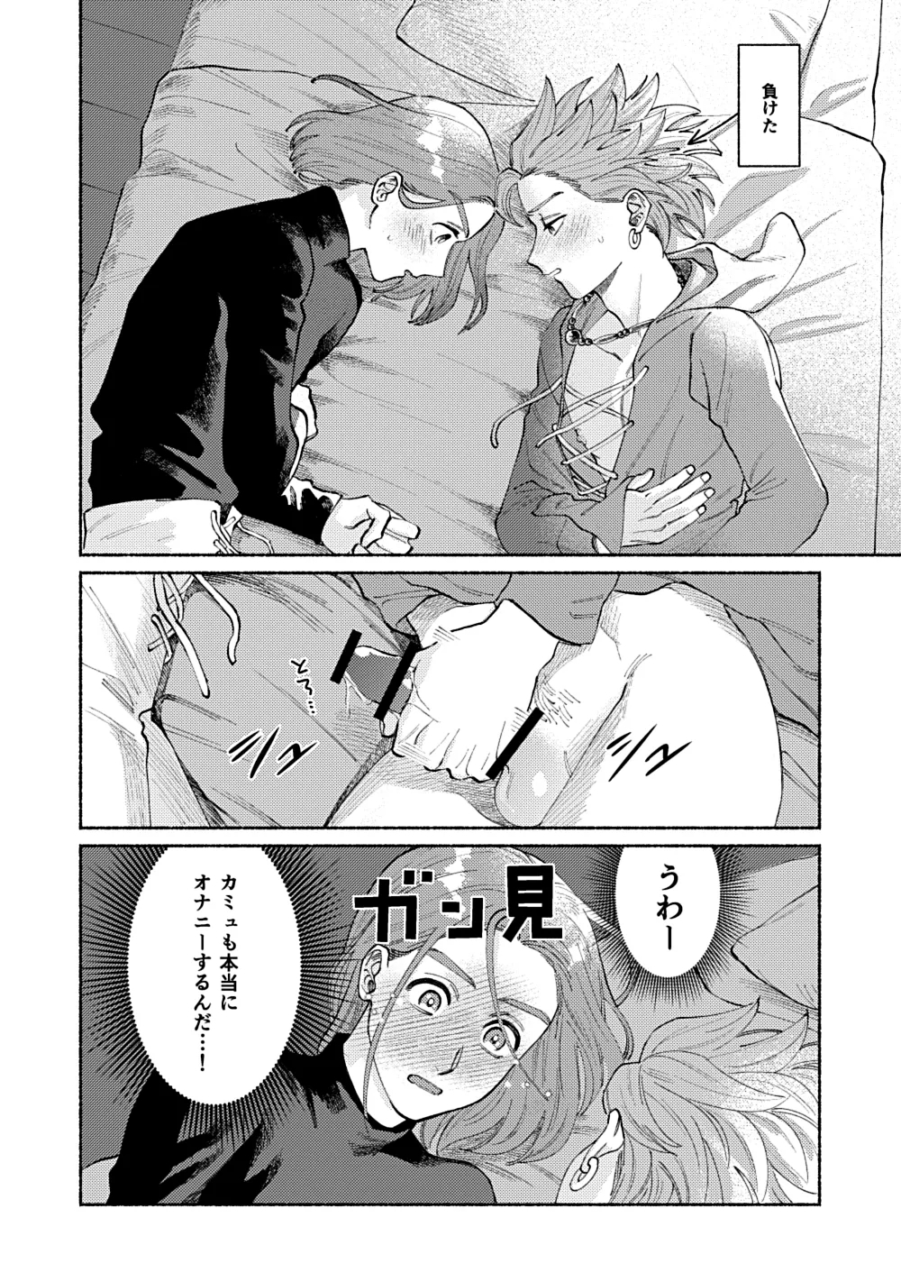 Eleven ga Camus no Jii o Mita garu hanashi - Page 13