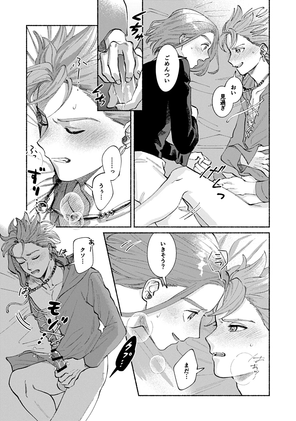 Eleven ga Camus no Jii o Mita garu hanashi - Page 14