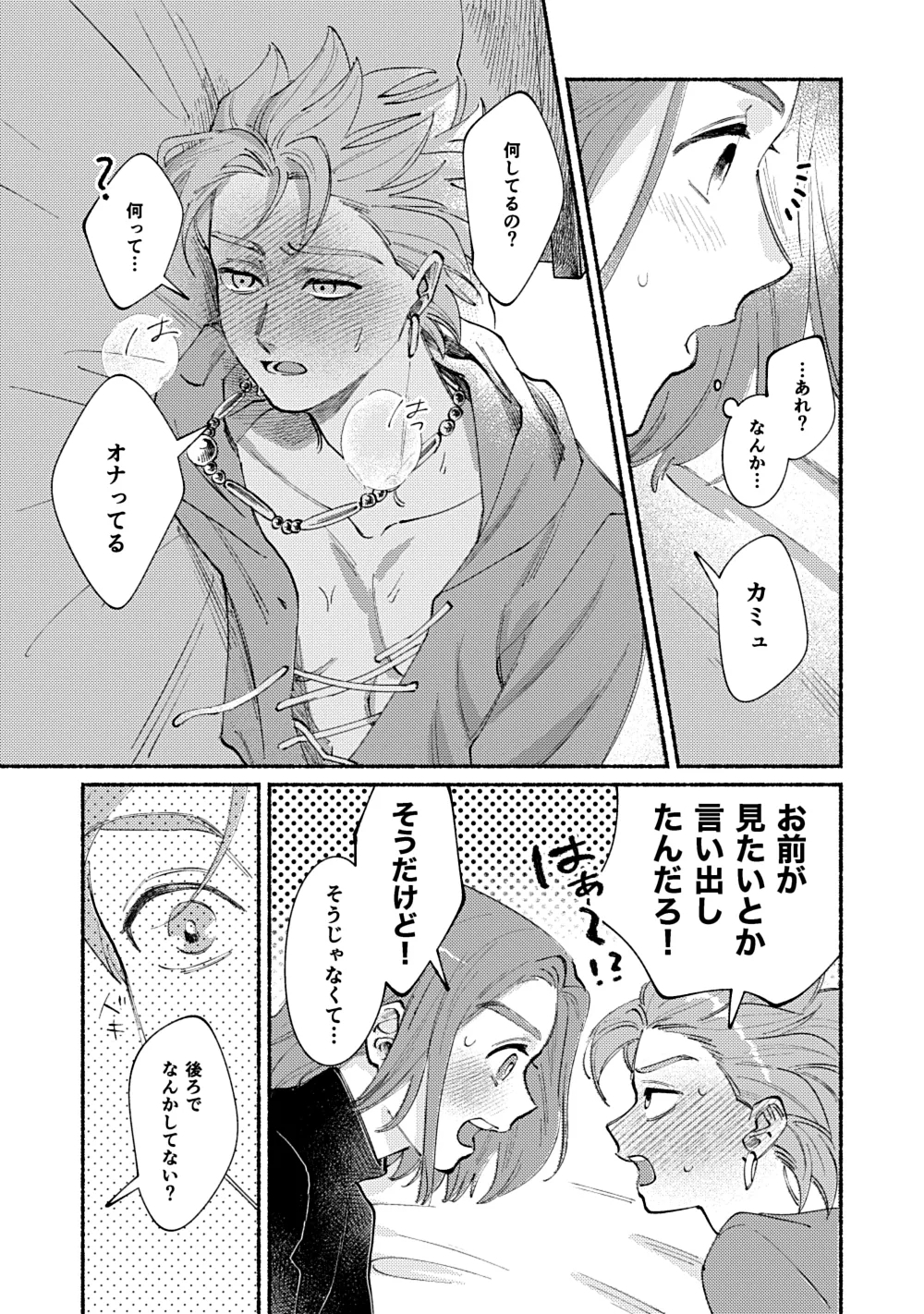 Eleven ga Camus no Jii o Mita garu hanashi - Page 16