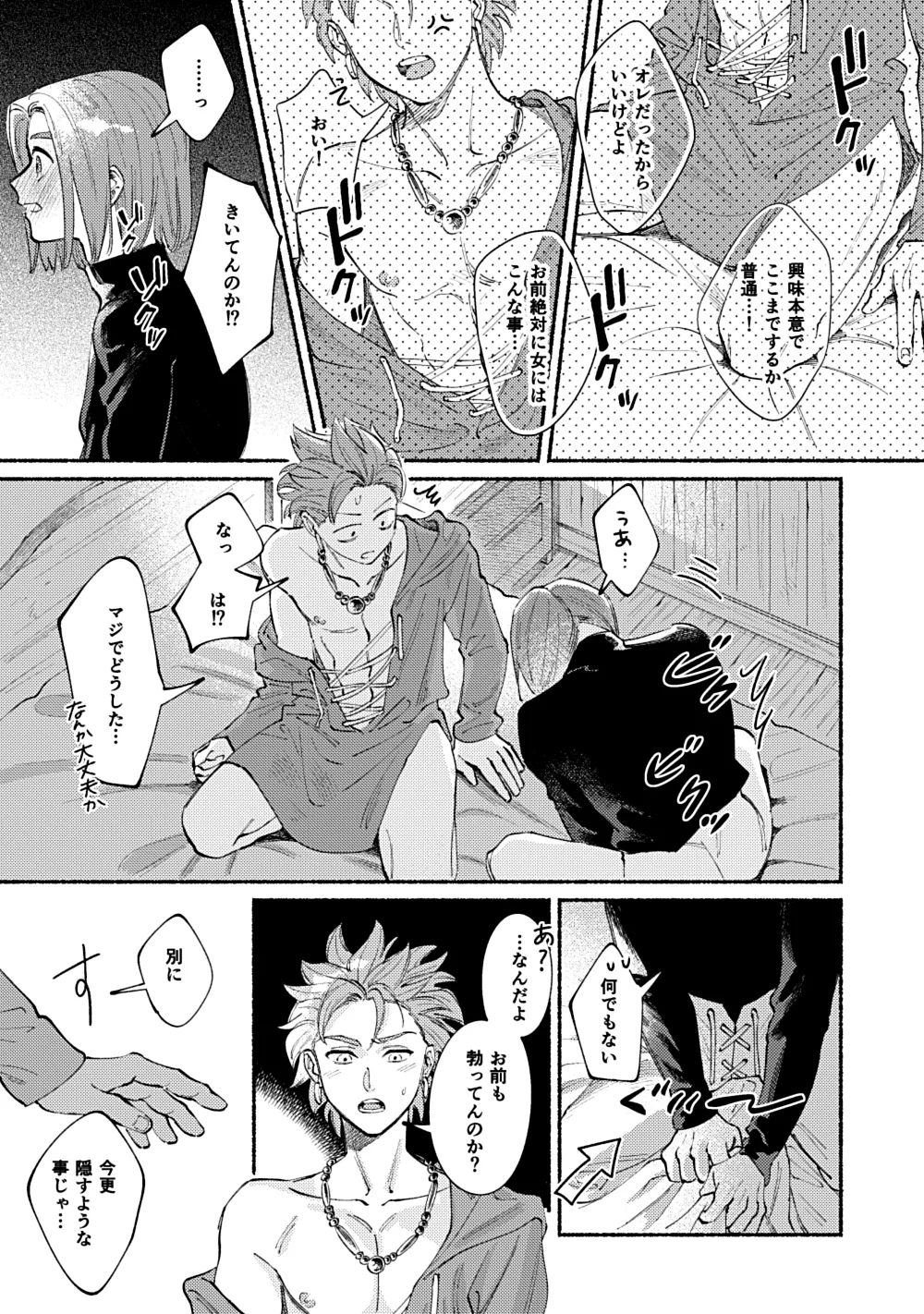 Eleven ga Camus no Jii o Mita garu hanashi - Page 38