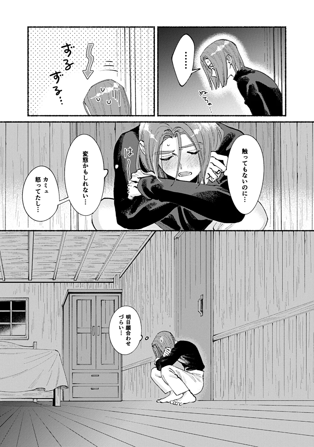 Eleven ga Camus no Jii o Mita garu hanashi - Page 41
