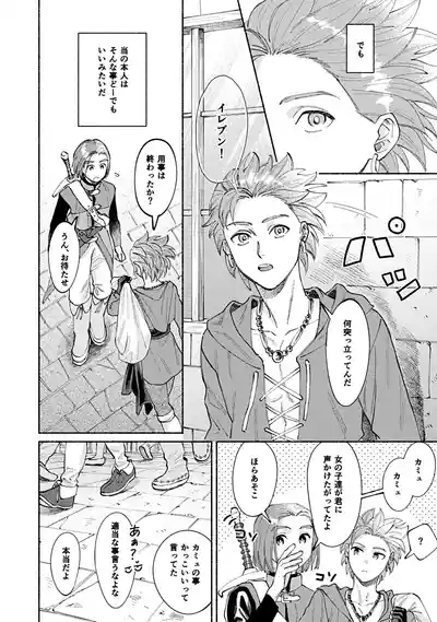 Eleven ga Camus no Jii o Mita garu hanashi 5